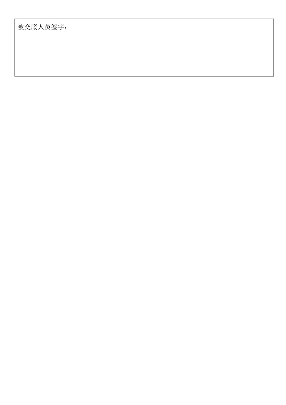 幕墙工程安全技术交底_第3页
