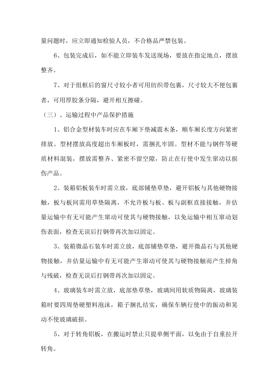 幕墙工程半成品及成品保护措施_第3页