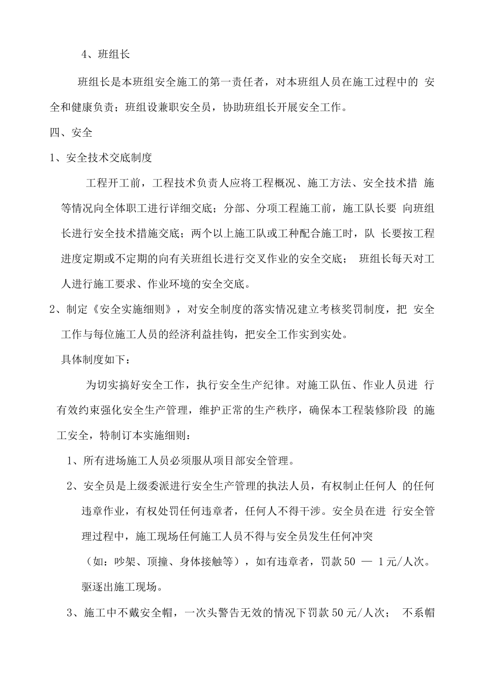 幕墙工程安全控制体系_第3页