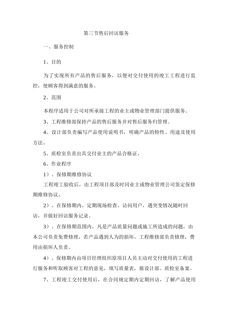 幕墙工程售后服务方案_第3页