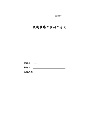 幕墙工程合同