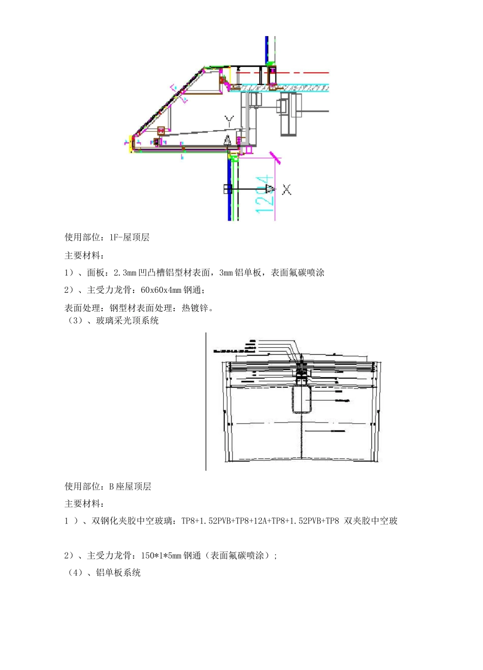 幕墙工程安全专项施工方案_第3页