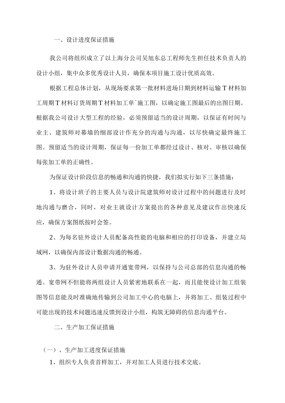 幕墙工程工期保证措施_第2页