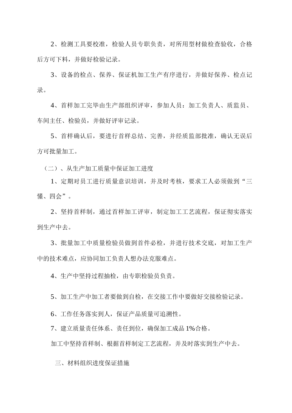 幕墙工程工期保证措施_第3页