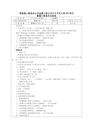 幕墙工程技术交底 