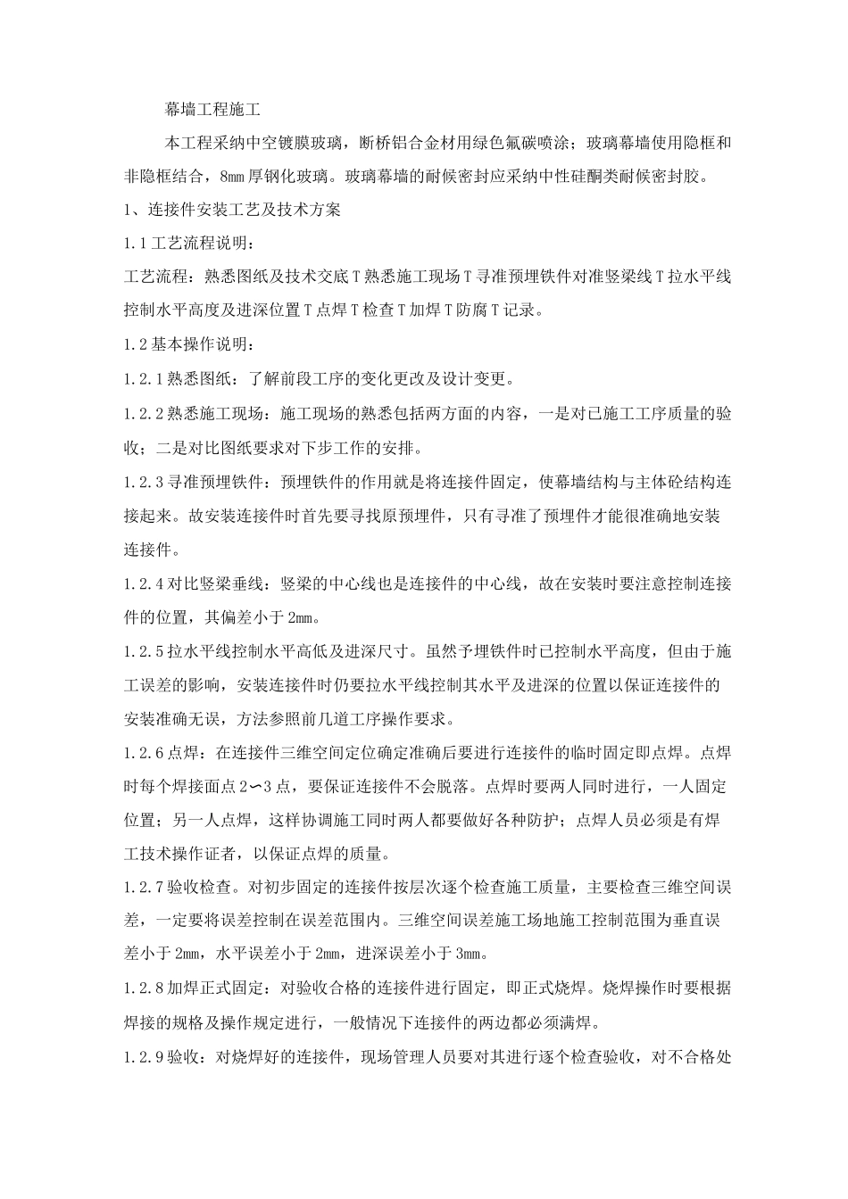 幕墙工程施工_第1页