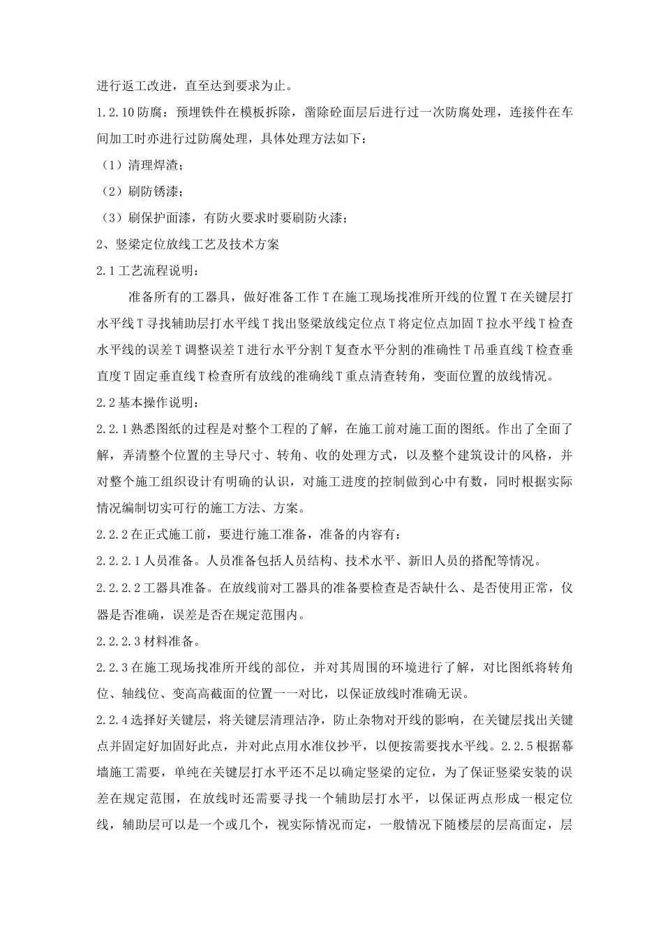 幕墙工程施工_第2页