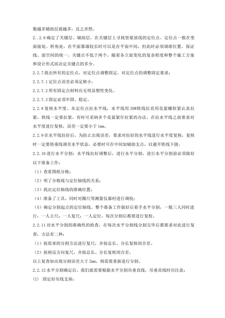 幕墙工程施工_第3页