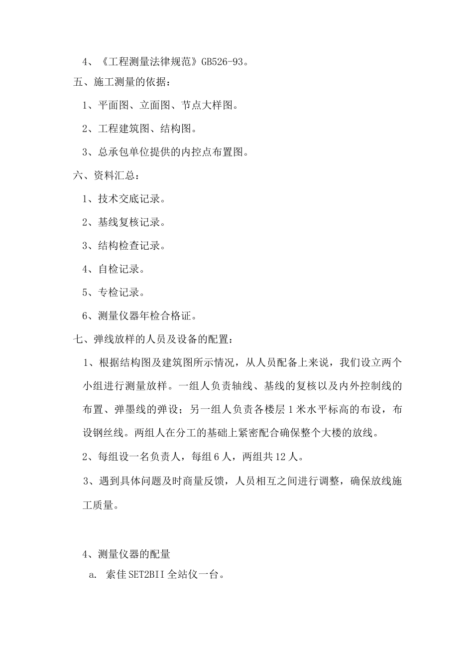 幕墙工程施工测量方案_第2页