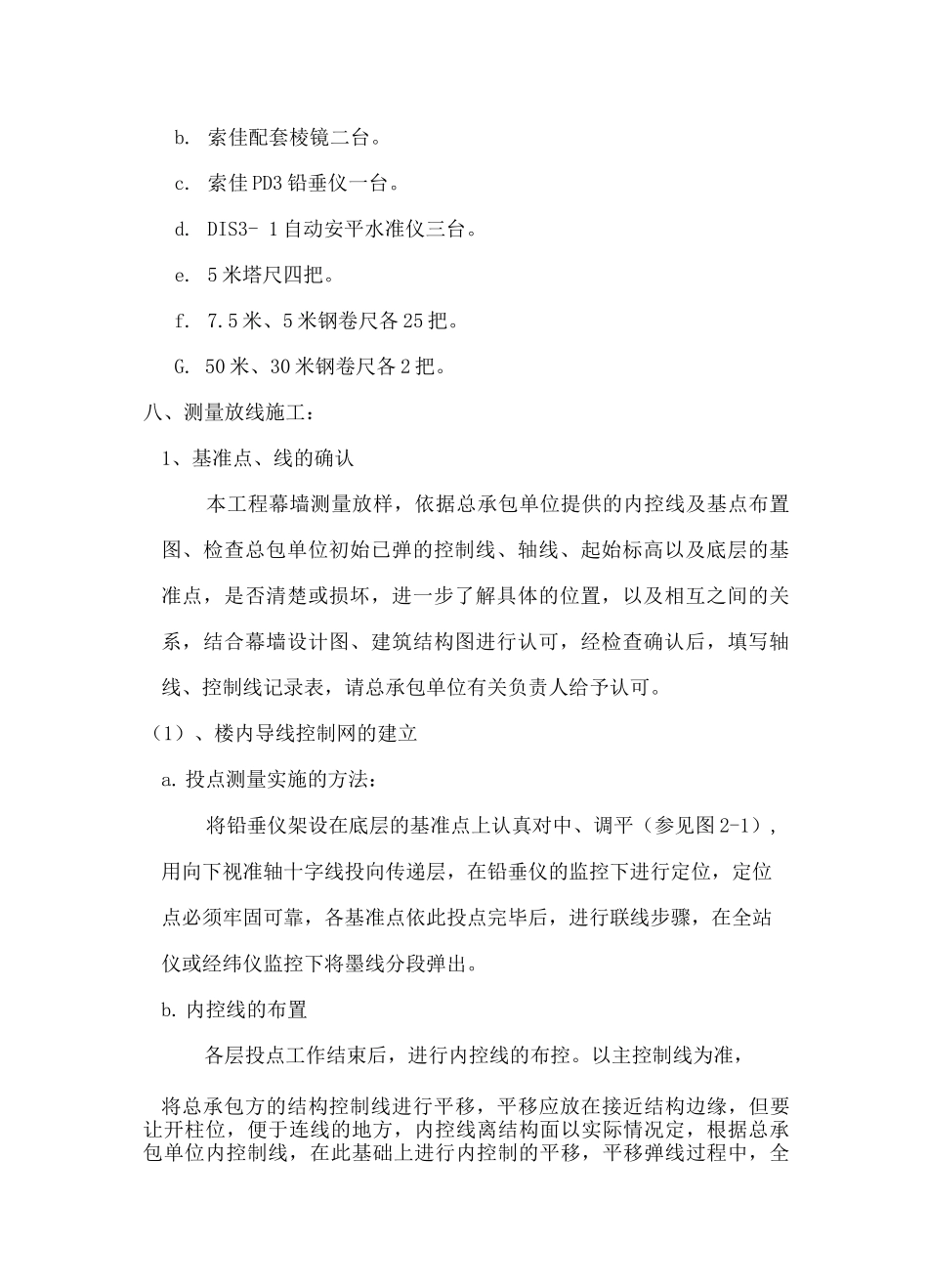 幕墙工程施工测量方案_第3页