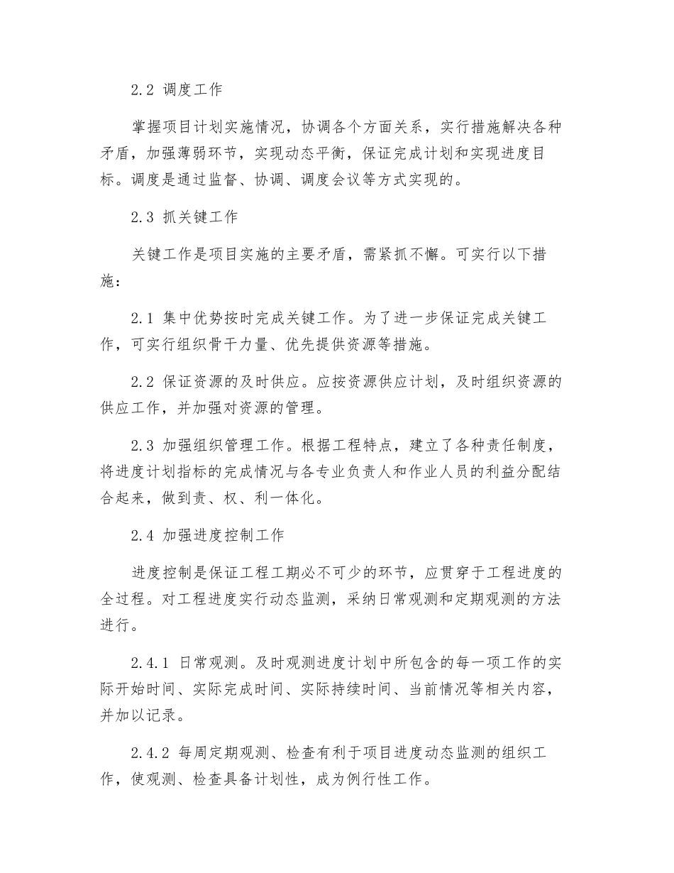 幕墙工程施工进度计划的保证措施_第2页