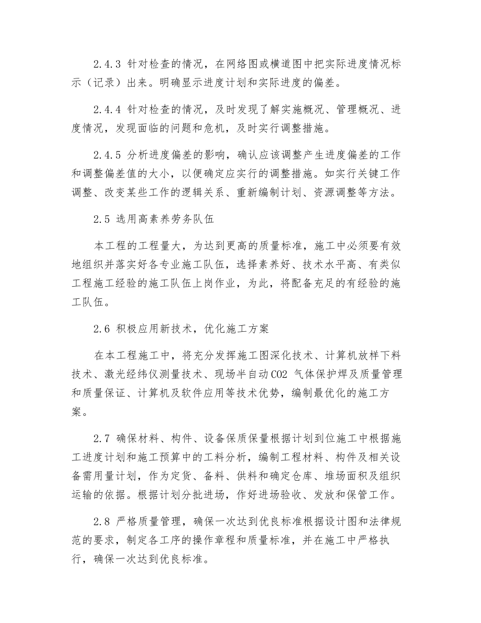 幕墙工程施工进度计划的保证措施_第3页