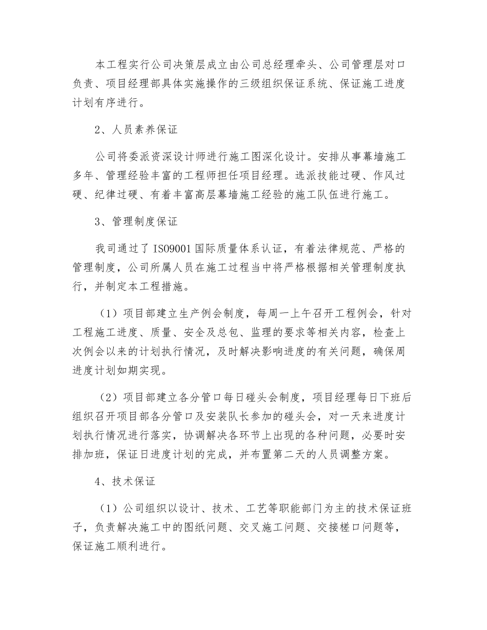 幕墙工程施工进度计划与保证措施_第2页