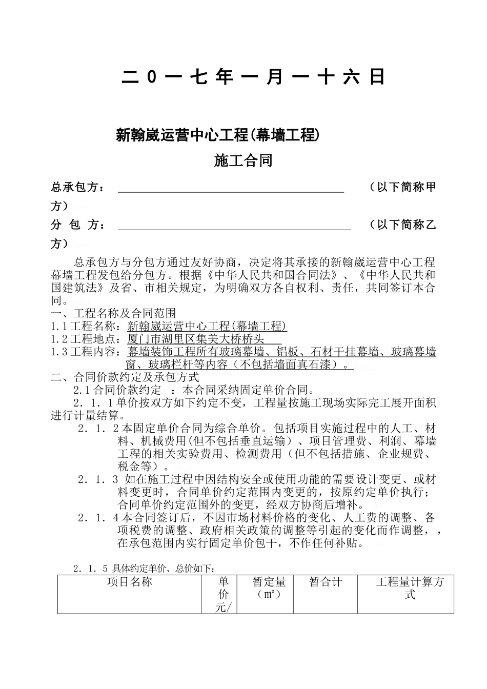 幕墙工程施工合同_第2页