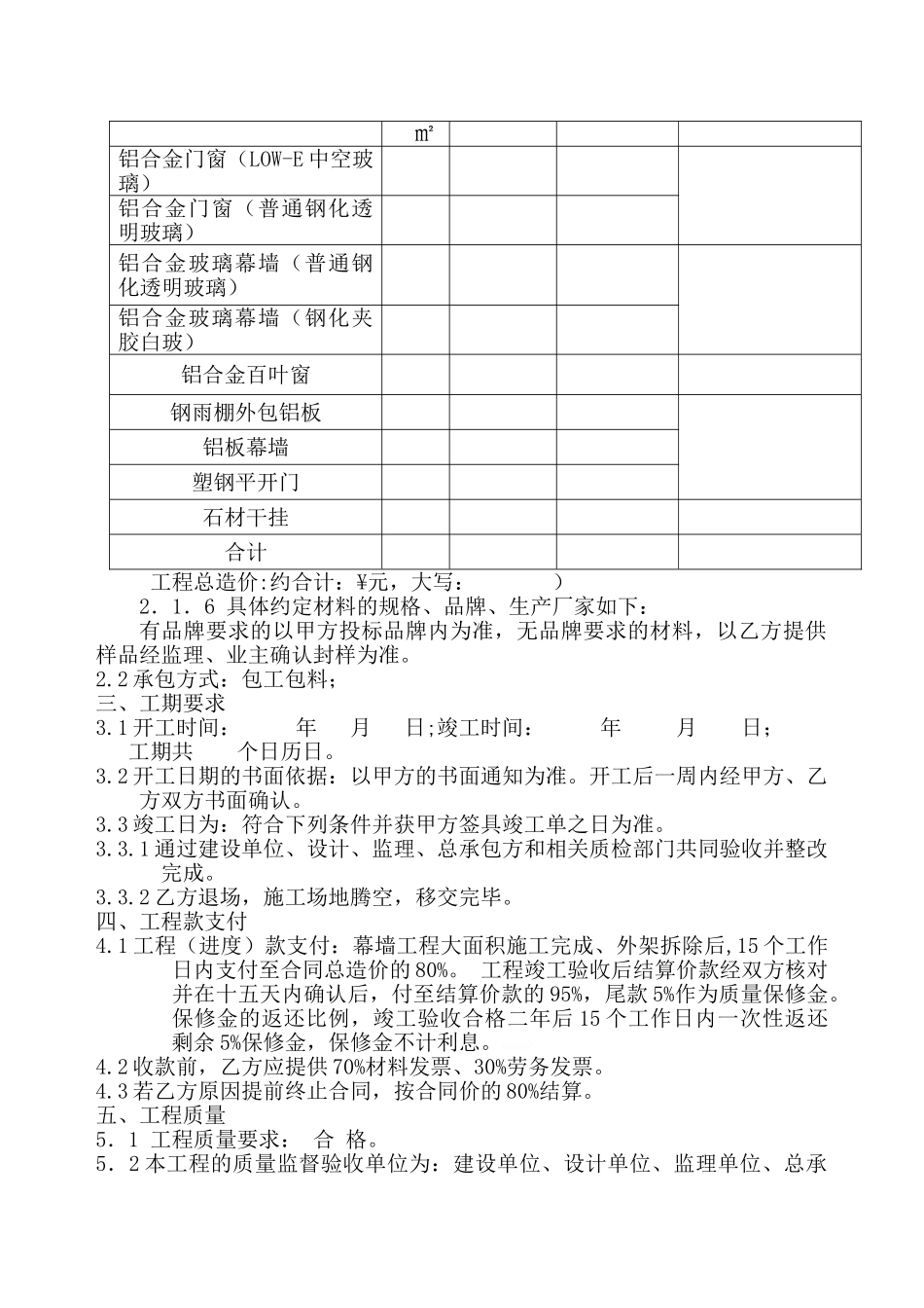 幕墙工程施工合同_第3页