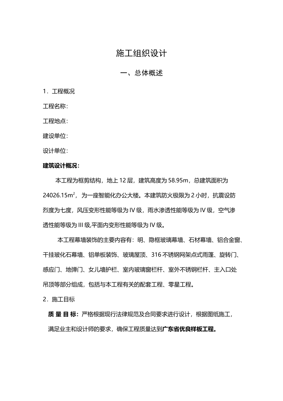 幕墙工程施工组织设计方案_第2页