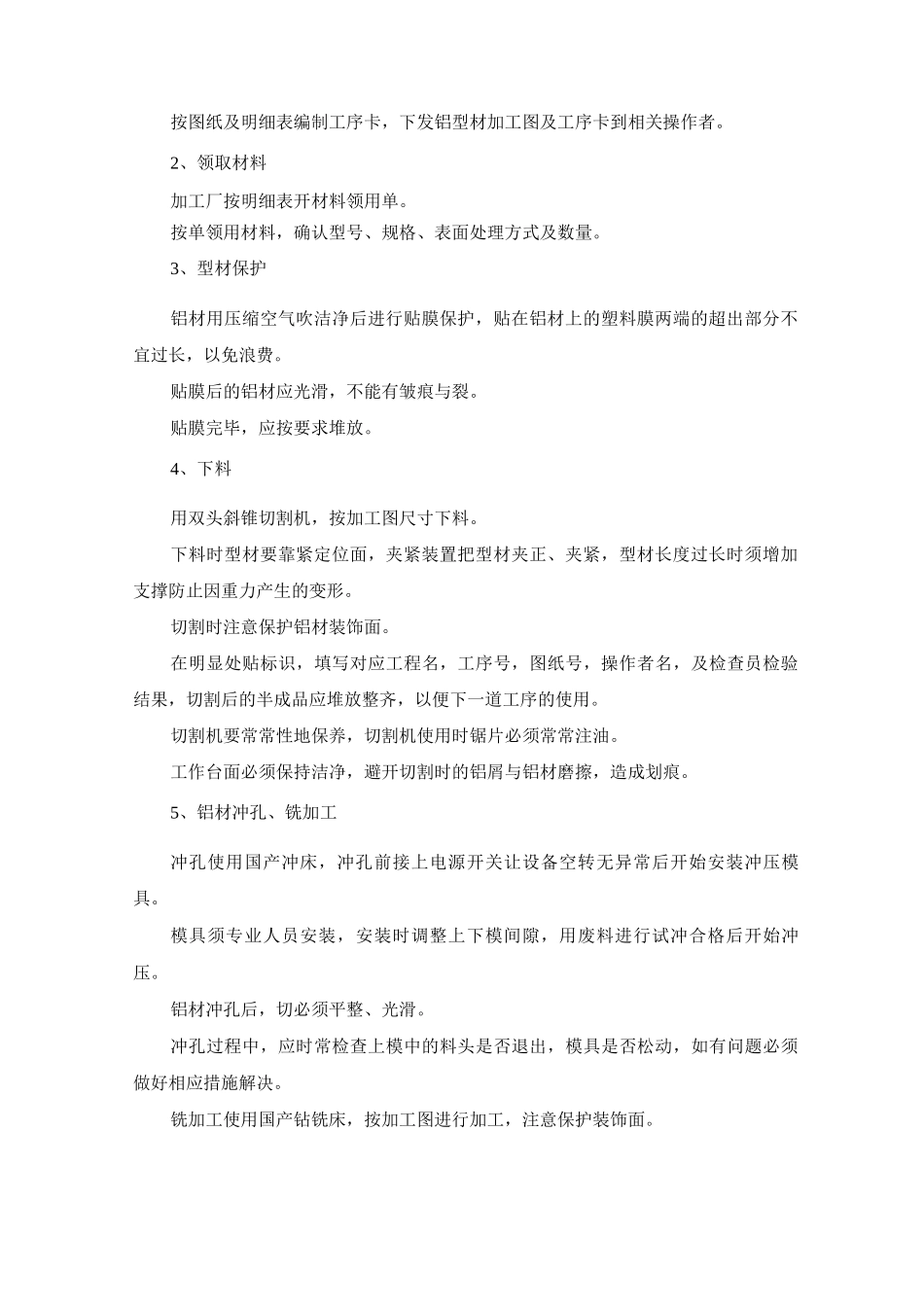 幕墙工程构件工厂化加工制作施工工艺及方法_第2页