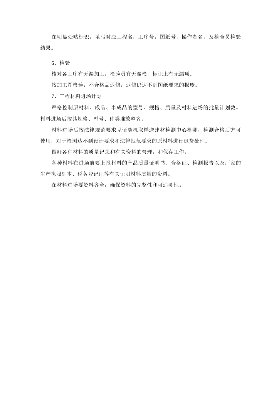 幕墙工程构件工厂化加工制作施工工艺及方法_第3页