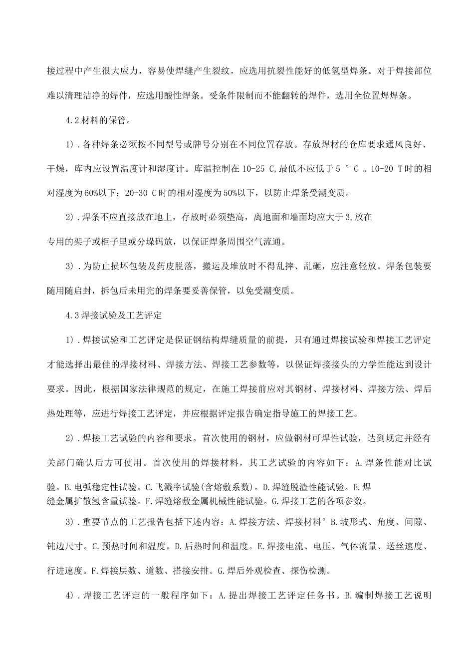 幕墙工程特殊部位及特殊工艺施工措施_第3页