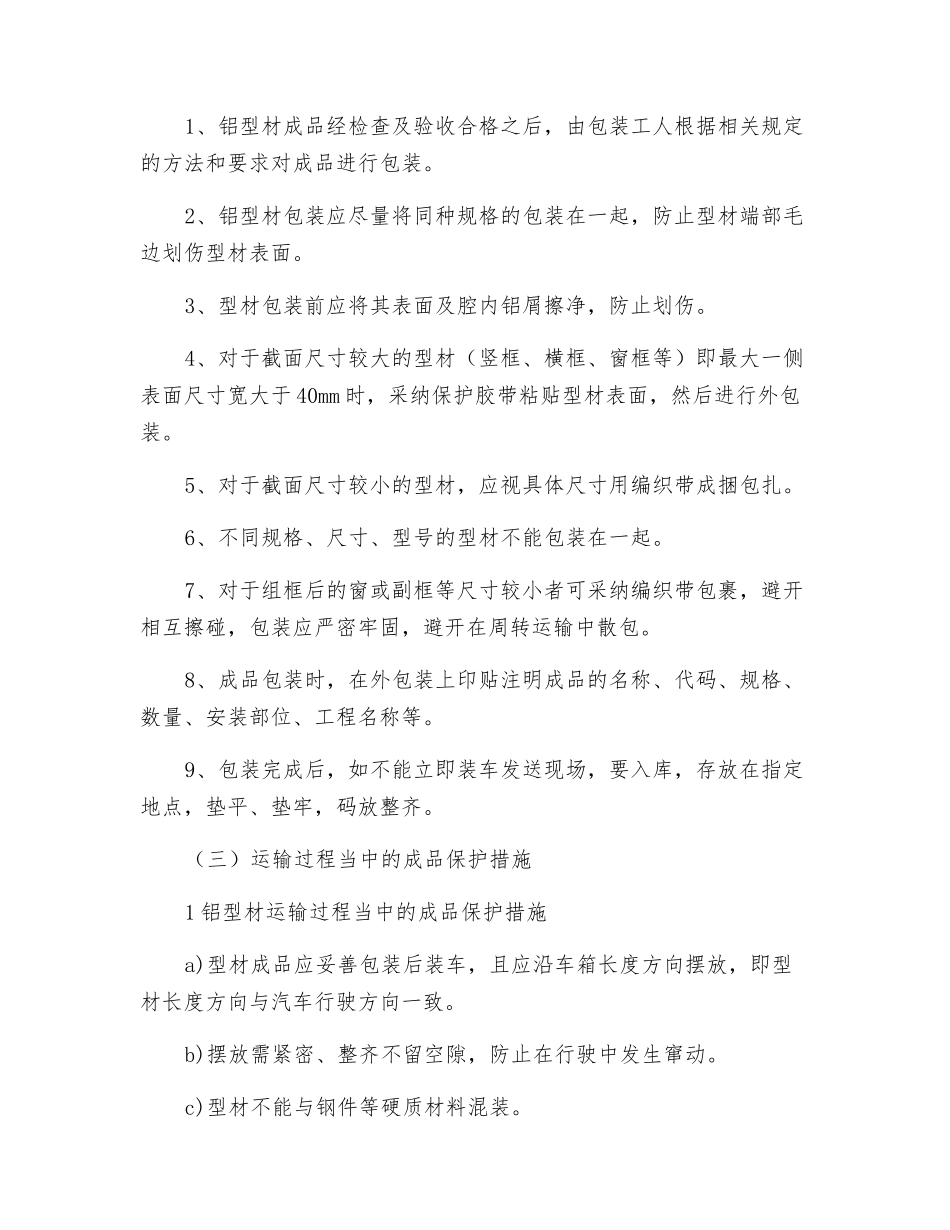 幕墙工程的成品保护措施_第2页