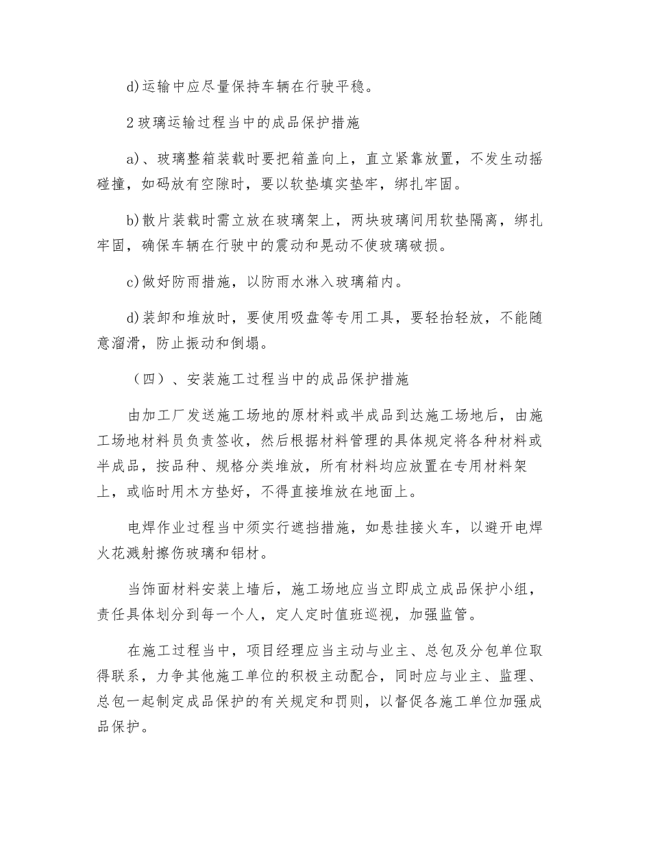 幕墙工程的成品保护措施_第3页