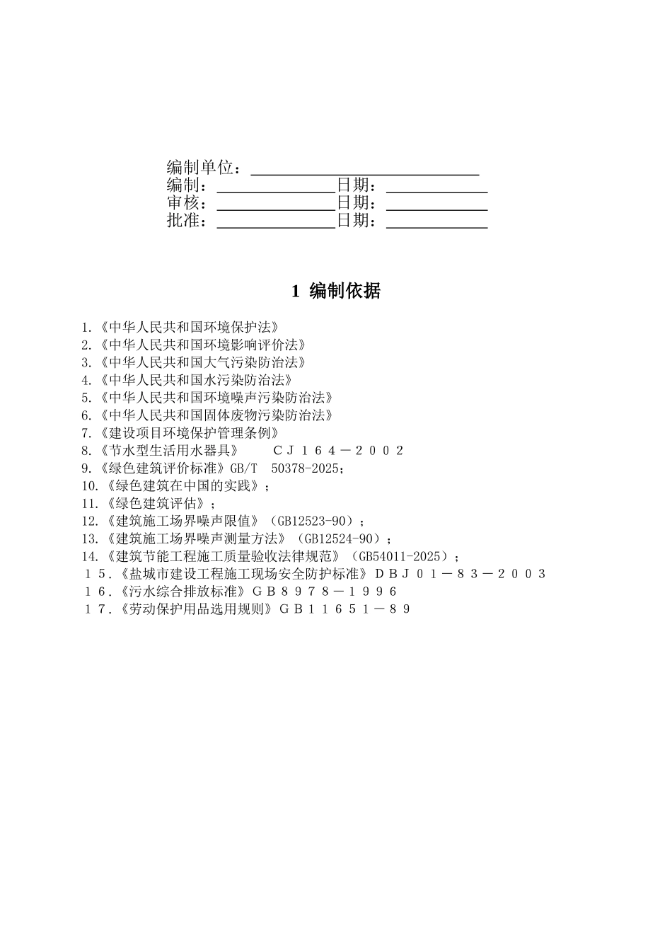 幕墙工程绿色施工专项施工方案_第2页