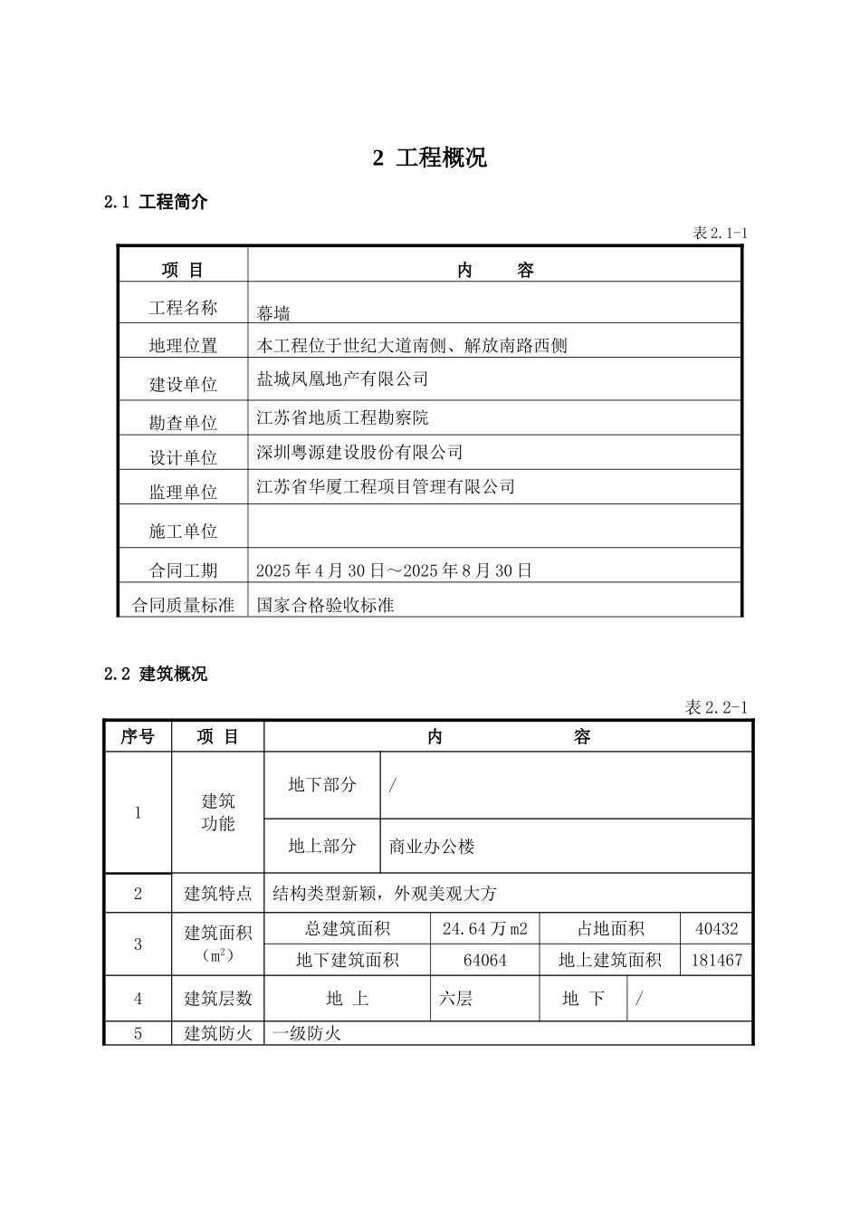 幕墙工程绿色施工专项施工方案_第3页