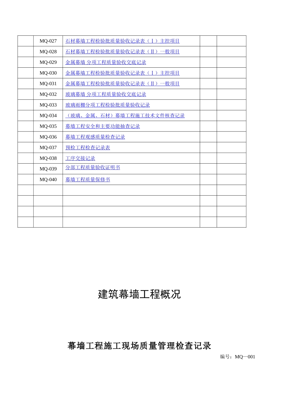 幕墙工程竣工全套资料_第3页