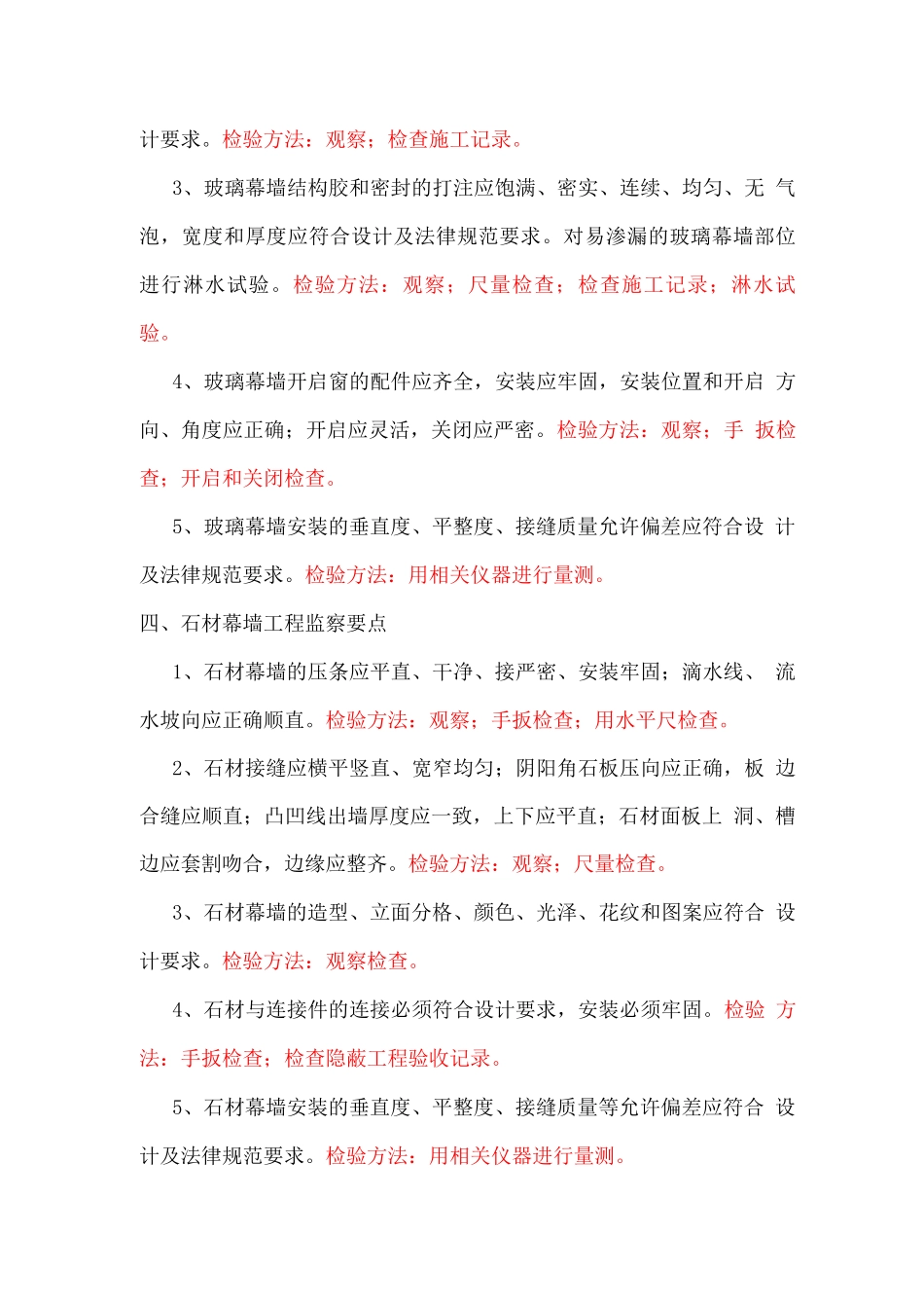 幕墙工程质量控制检查要点_第3页