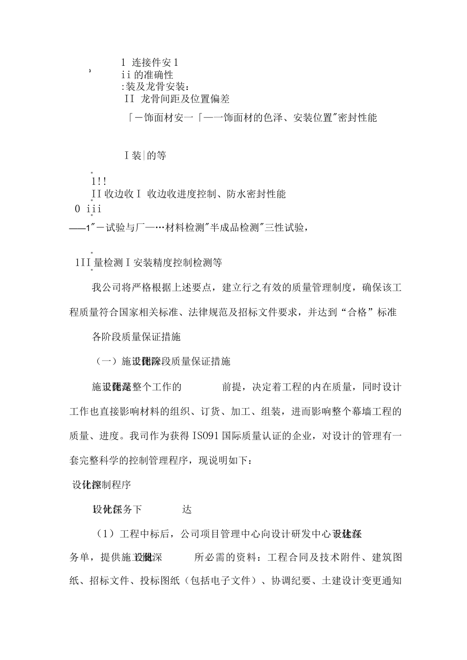 幕墙工程质量保证措施_第3页