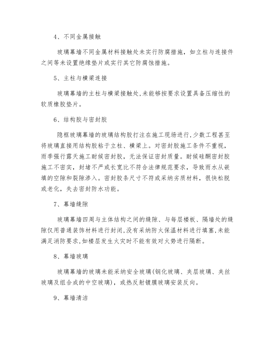 幕墙工程质量通病及其防治措施_第2页