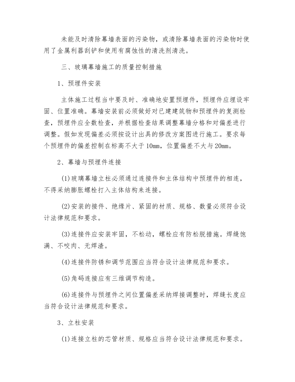 幕墙工程质量通病及其防治措施_第3页