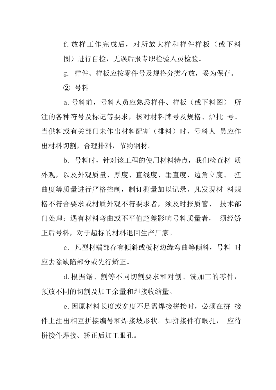 幕墙工程钢结构加工工艺_第2页