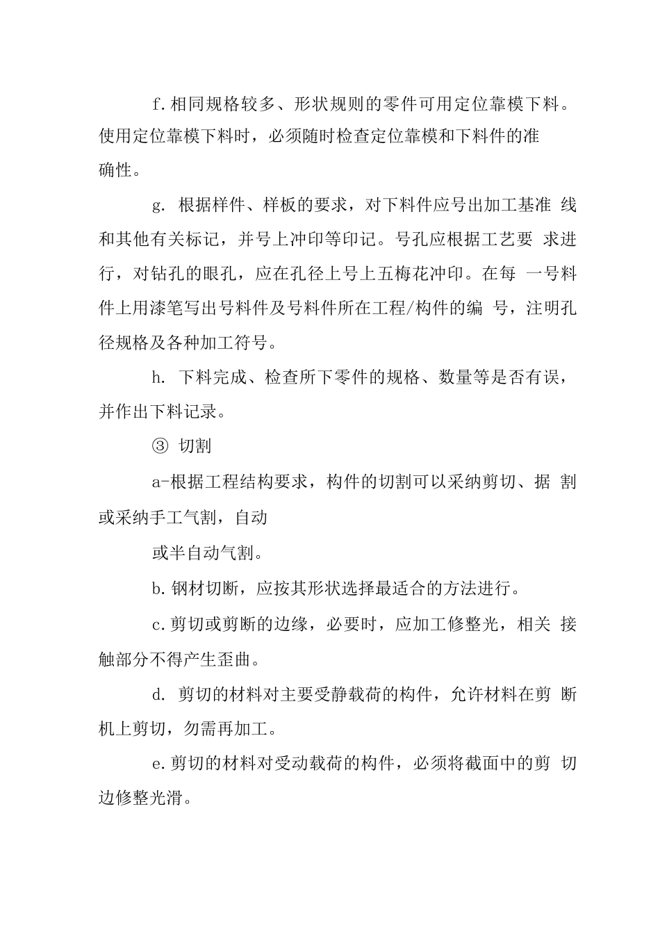 幕墙工程钢结构加工工艺_第3页