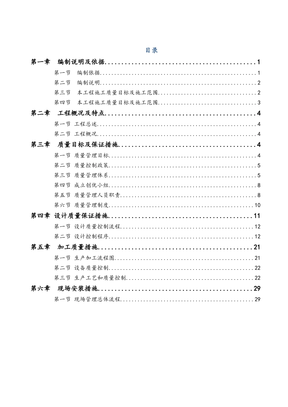 幕墙工程质量控制实施细则_第1页