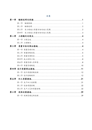 幕墙工程质量控制实施细则