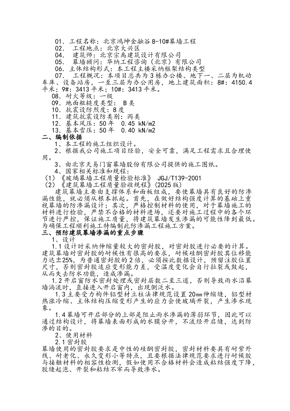 幕墙工程防渗漏专项方案_第2页