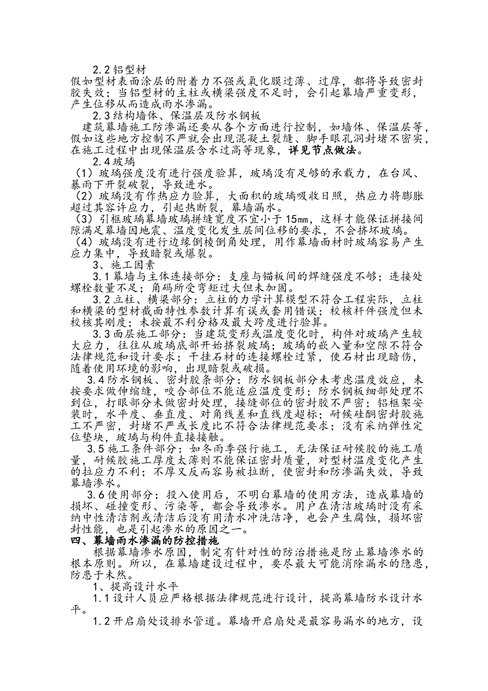 幕墙工程防渗漏专项方案_第3页