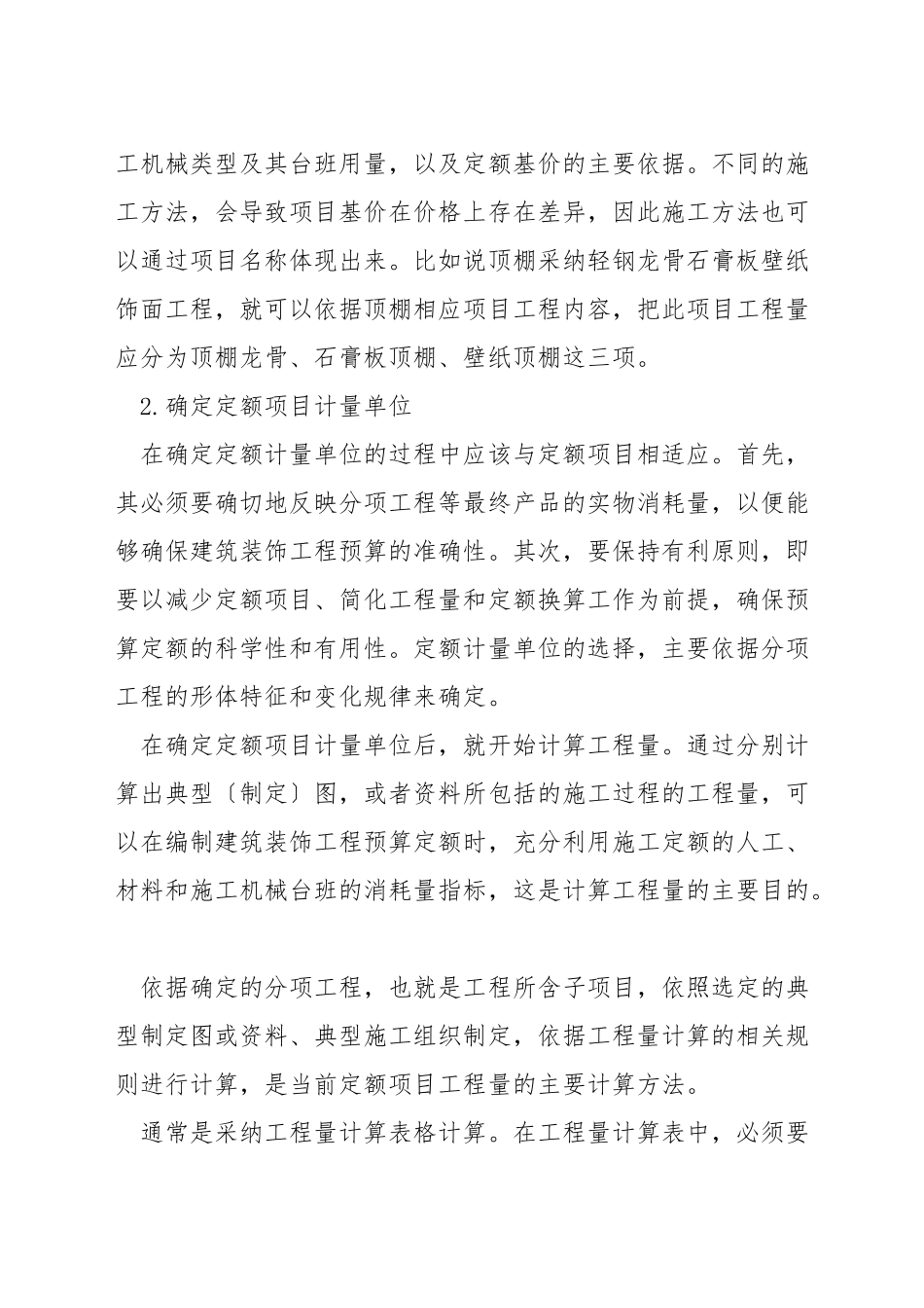 幕墙工程预算编制的材料计算方法_第3页