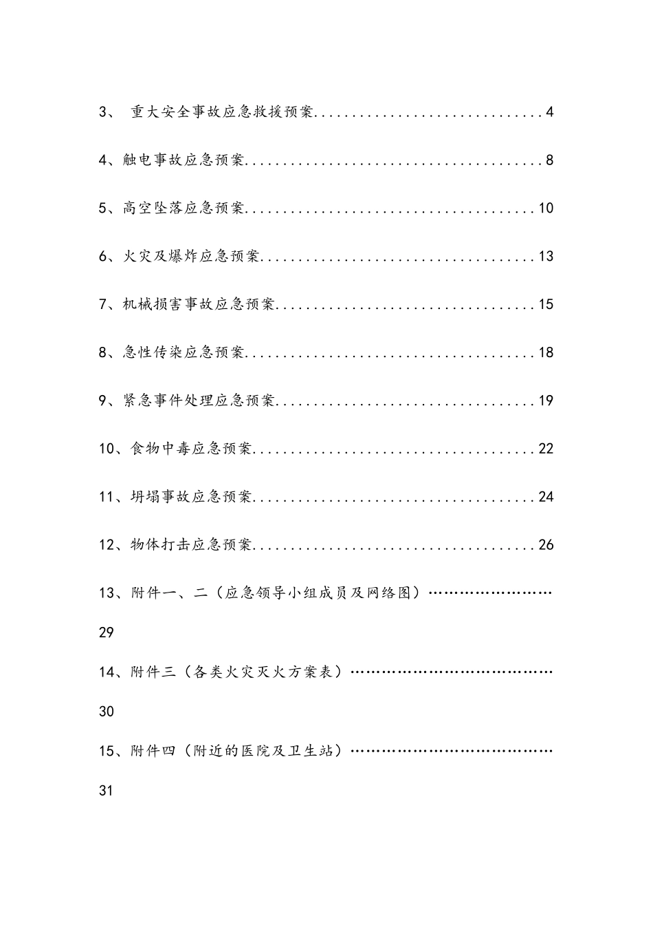 幕墙应急预案_第2页