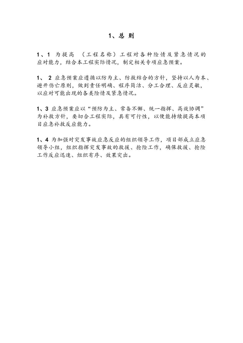 幕墙应急预案_第3页