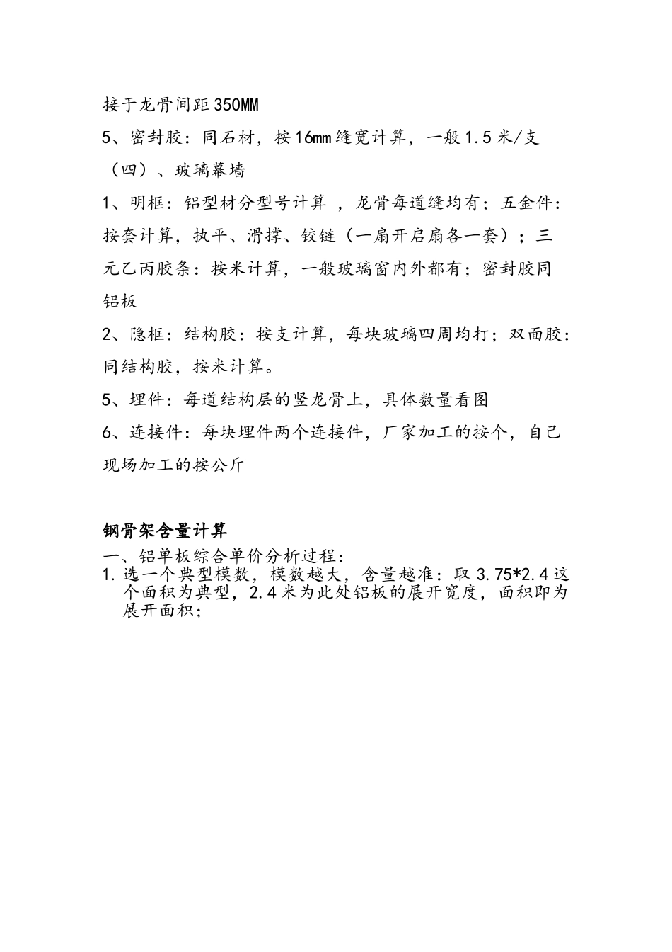 幕墙工程量计算规则_第2页