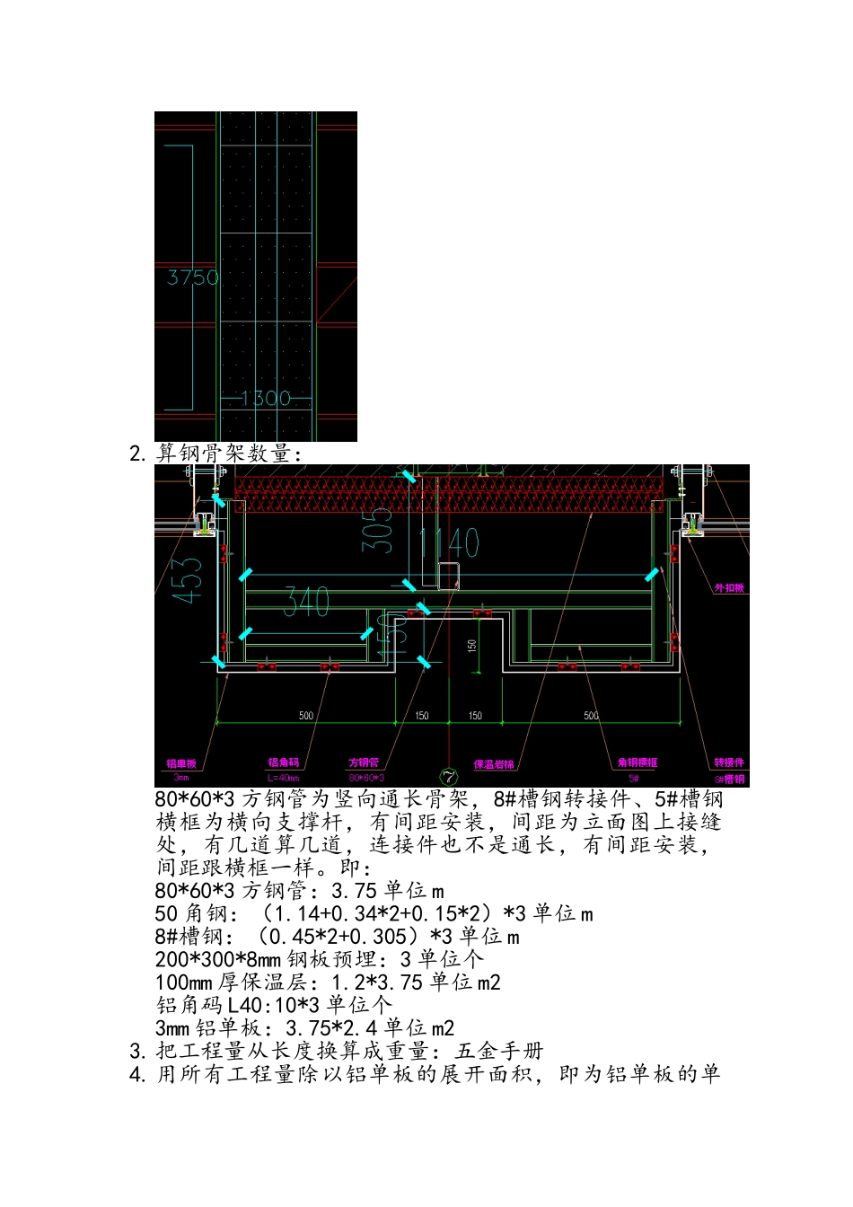 幕墙工程量计算规则_第3页