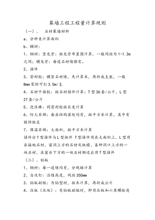 幕墙工程量计算规则