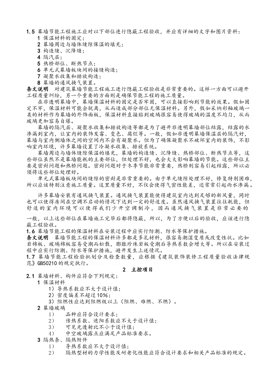 幕墙建筑节能规范_第2页