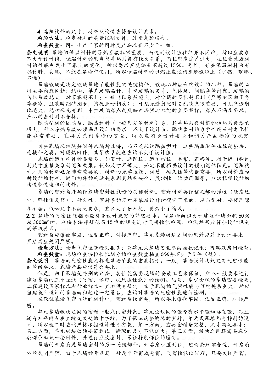幕墙建筑节能规范_第3页