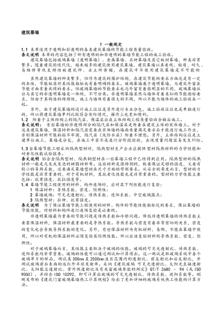 幕墙建筑节能规范