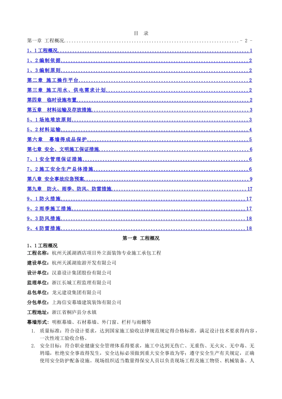 幕墙施工安全专项方案_第1页