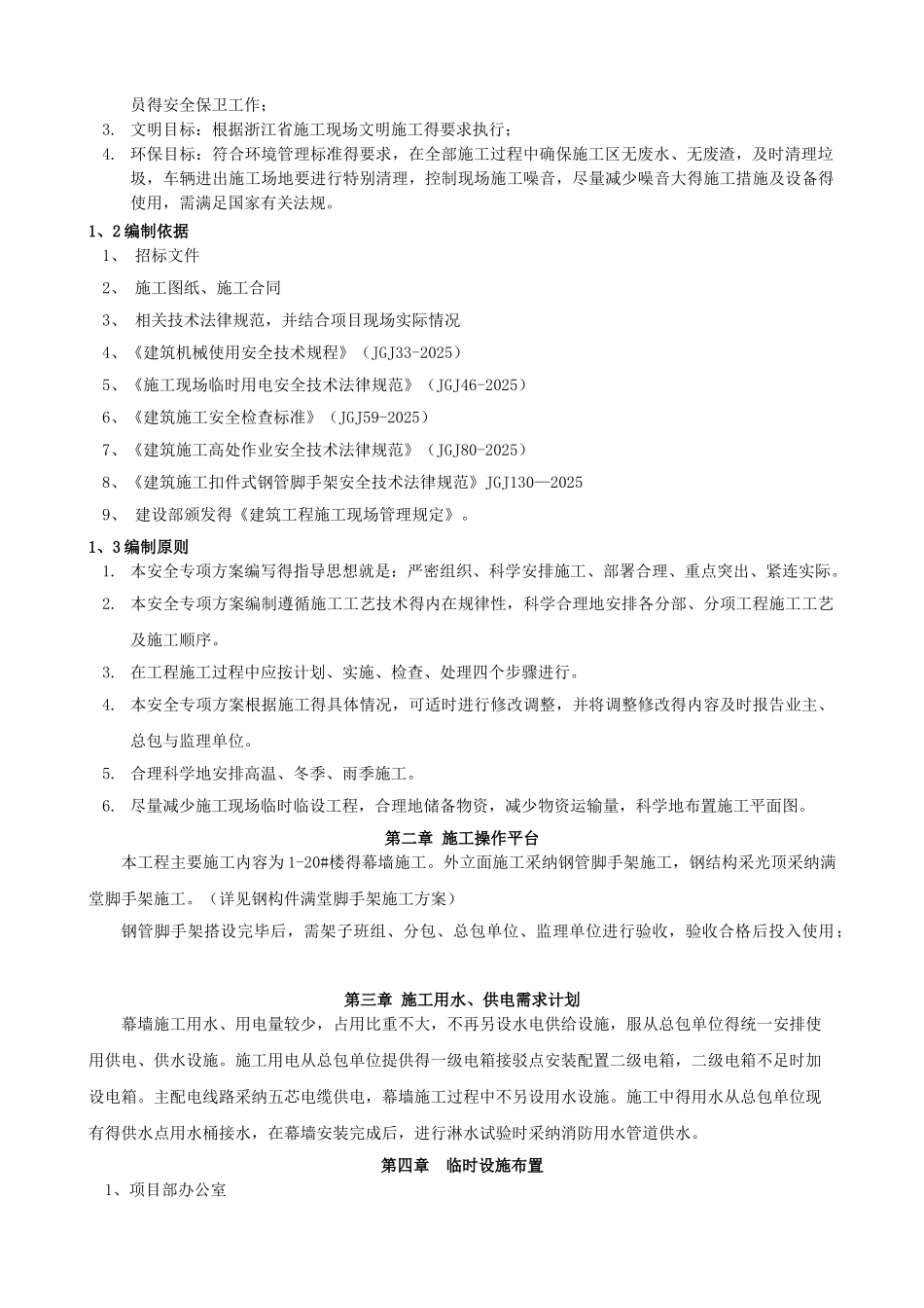 幕墙施工安全专项方案_第2页