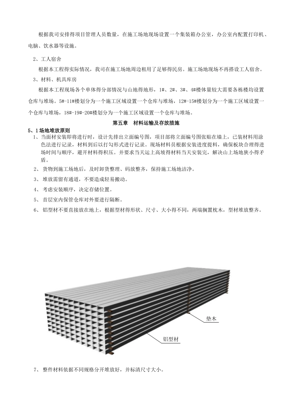幕墙施工安全专项方案_第3页